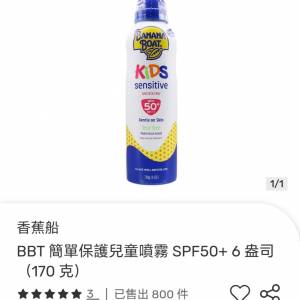 香蕉船

BBT 簡單保護兒童噴霧 SPF50+ 6 盎司（170 克）