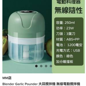 Blender Garlic Pounder 大蒜攪拌機 無線電動攪拌機 250ml