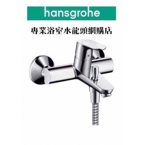 【大量現貨】 Hansgrohe Focus 水龍頭 #31940000 bath mixer 浴缸或企缸用冷熱水龍...