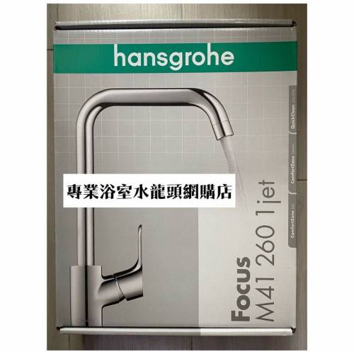 【現貨】 Hansgrohe Focus #31820000 廚房用冷熱水龍頭 single lever kitchen mixe...