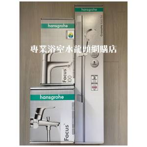 【現貨】 Hansgrohe 水龍頭套裝 Focus 浴室水龍頭花灑套裝 1套3件, 31940000 + 316...