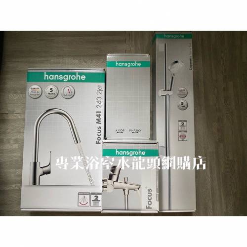 【現貨】 Hansgrohe Focus 浴室/面盆/拉出式廚房/花灑柱組合水龍頭套裝 1套4件, 德...