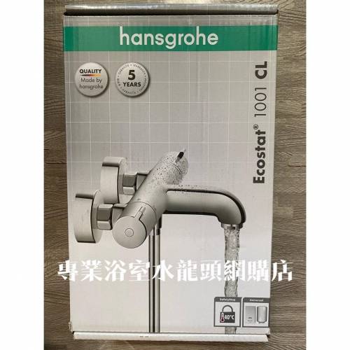 【現貨】 Hansgrohe 恆溫水龍頭 Ecostat 1001CL #13201000 恆溫浴缸或企缸用冷熱水...