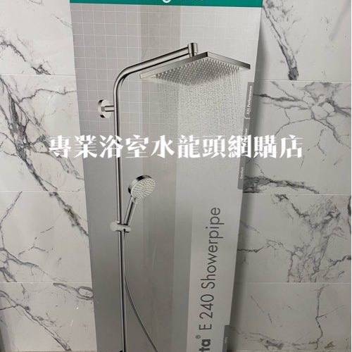 【現貨】 Hansgrohe #27271000 雨淋花灑連恆溫水龍頭組合, 德國製造