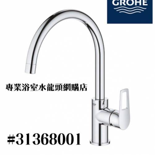 【現貨】Grohe BauLoop 水龍頭 #31368001 廚房用冷熱水龍頭, 葡萄牙製造