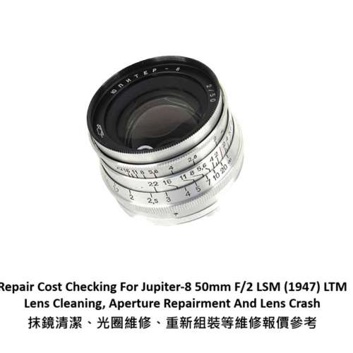 Repair Cost Checking For Jupiter-8 50mm F/2 LSM (1947) LTM Lens Cleaning 抹鏡...