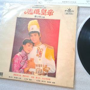 鄭少秋 流氓皇帝 1981 原版黑膠唱片LP 經典Vinyl 做人愛自由 愛在心內暖 又見飛刀 T...