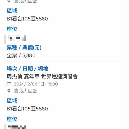 2024周杰倫演唱會