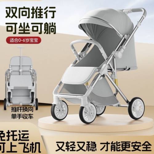 雙向景觀嬰兒推車四輪輕便易折疊寶寶手推車Baby travel handcart