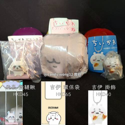 Chiikawa 飛鼠盪鞦韆 吉伊 環保袋 掛飾