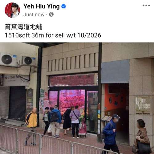 筲箕灣道地舖