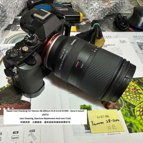 Repair Cost Checking For Tamron 28-200mm F2.8-5.6 Di III RXD 抹鏡清潔維修報價參...