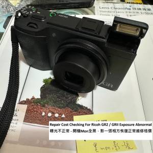 Repair Cost Checking For Ricoh GR2 / GRII 開機MON全黑，影一張先得 維修格價