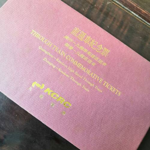 九鐵KCRC直通車紀念車票10套