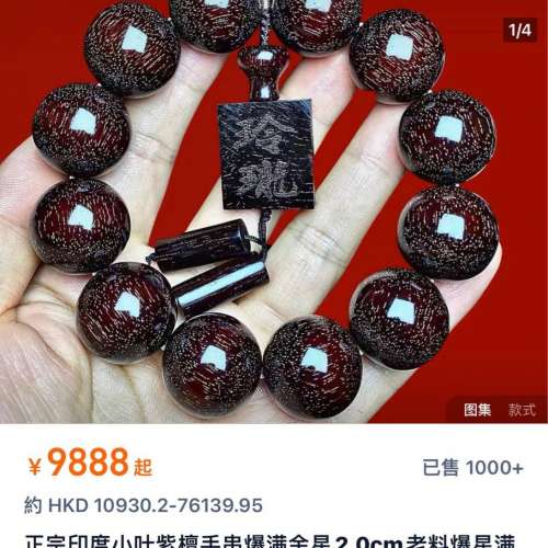 半價發售❗️天花板爆滿金星印度小葉紫檀手串（老料爆星滿天星，每粒2.0cm大細）