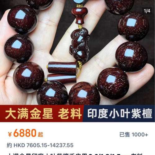 半價發售❗️大滿金星老料印度小葉紫檀手串（每粒15mm大細）