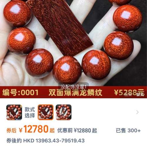 半價發售❗️印度小葉紫檀手串（爆滿金星老料，每粒龍鱗紋2.0cm大細）