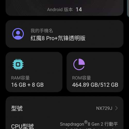 單機 紅魔8pro+ 氣鋒透明版 大陸版 16+512 3400 可換 上水交收