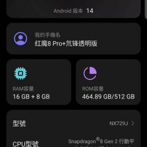 單機 紅魔8pro+ 氣鋒透明版 大陸版 16+512 3400 可換 上水交收