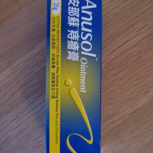 安那蘇 痔瘡膏 anusol