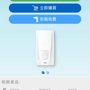 德國寶三相即熱熱水爐