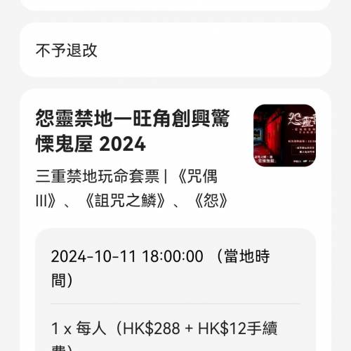 鬼屋咒偶 咀咒之鱗 怨 套票