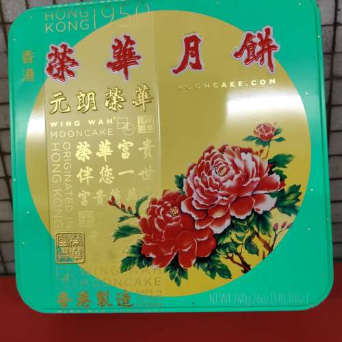 榮華 Wing Wah  純正紅荳蓉 Pure Red Beans  月餅 一盒 Moon Cake One Box  2024  ...