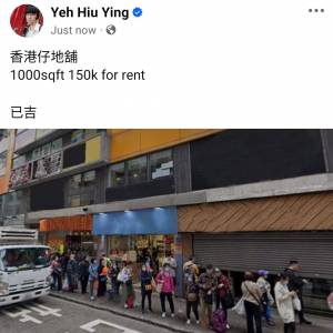 香港仔地舖