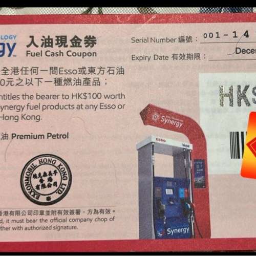 ESSO東方油站兩用現金券