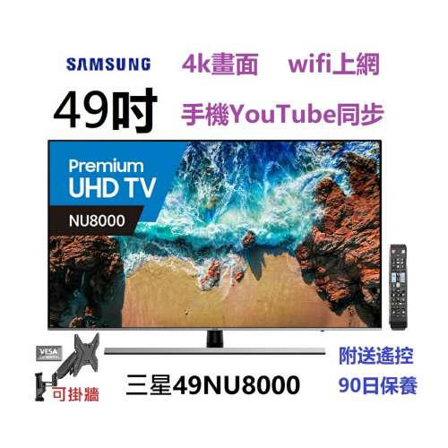 49吋 4k SMART TV 三星49NU8000 電視