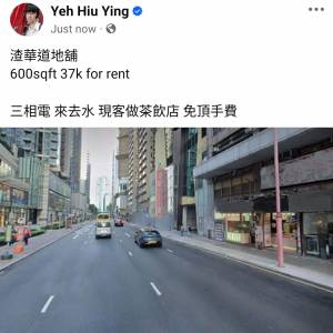 渣華道地舖