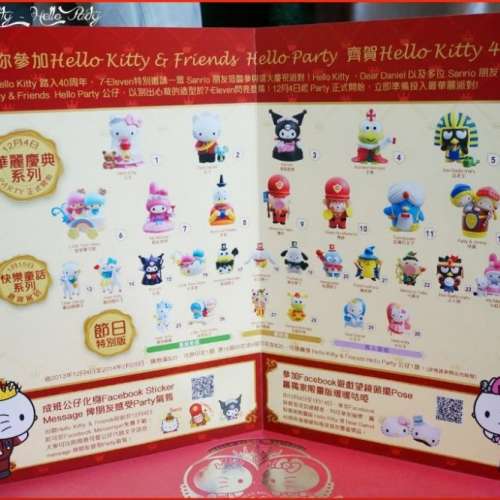 7-11 7-ELEVEN 40週年 Hello Kitty & Friends Hello Party