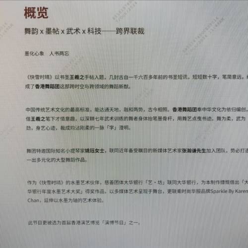 快雪时晴舞蹈艺术门票