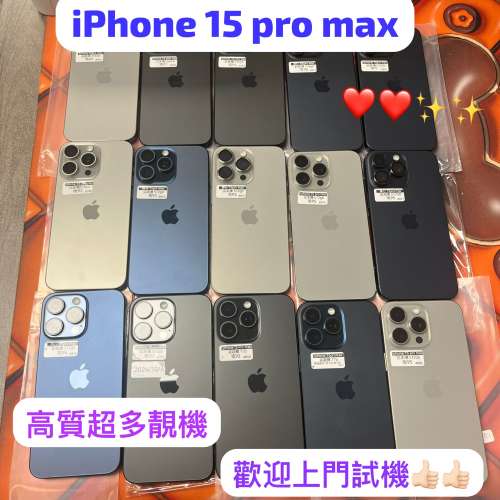 (電子之家，超多apple 靚機）Apple iPhone 15 pro max/256,512gb & 1Tb/高質超靚機...