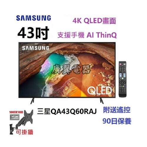 43吋 4K QLED SMART TV 三星QA43Q60RAJ 電視