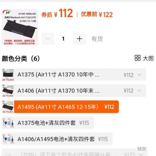 APPLE A1495 原裝電芯電池 適用 MacBook Air 11吋 A1370