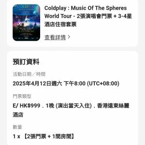 Coldplay 12/4 999坐位連張 及遠東絲麗酒店（即晚）