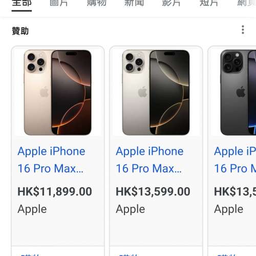 iphone 16 pro max 256gb金色 中移動機要開封 明天取