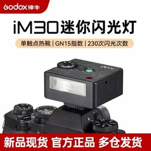 GODOX 神牛iM30 迷你機頂閃光燈