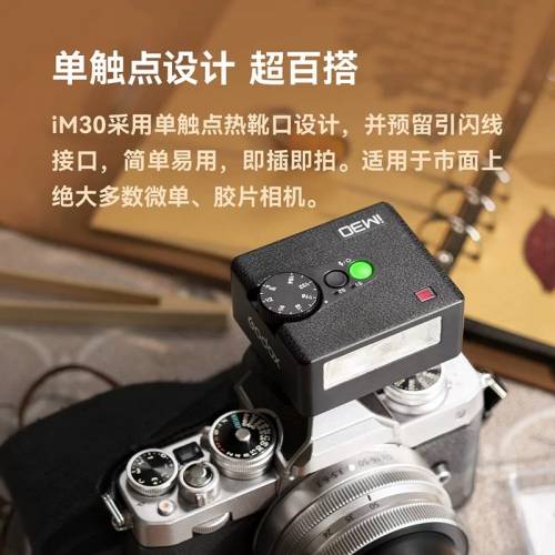GODOX 神牛iM30 迷你機頂閃光燈