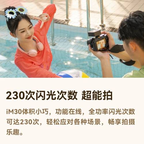 GODOX 神牛iM30 迷你機頂閃光燈