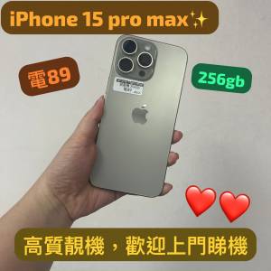 (電子之家，超靚iPhone 15 Pro max/科幻原色✨/256gb/超高質靚機😘）