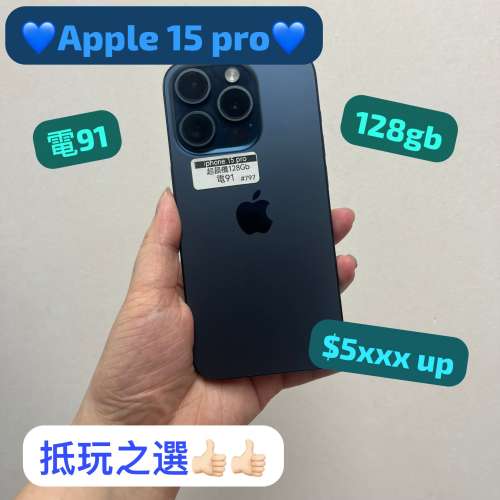 (電子之家，超靚iPhone 15 Pro/藍色✨/128gb/性價比超高💙💙