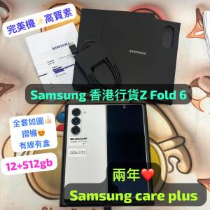 (電子之家，全新質素，完美機三星Galaxy Z Fold 6 白色✨/12+512gb/三鏡頭/摺機😍...