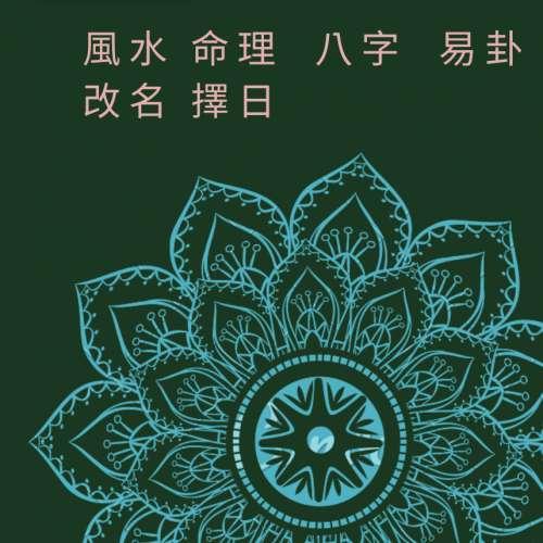 風水易經卜卦