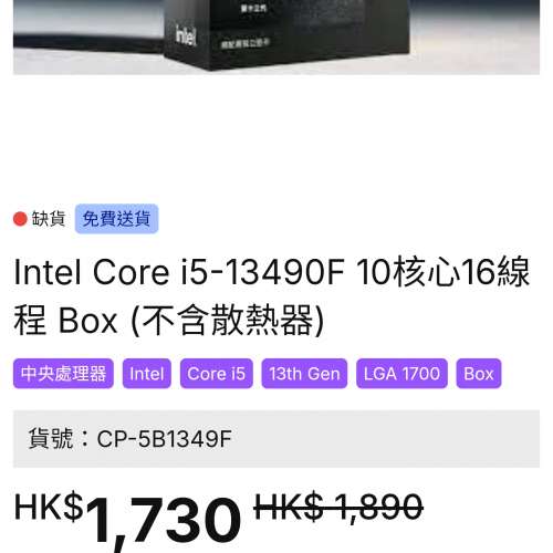 intel CORE i5-13490F處理器，24MB高速缓存(LGA1700)