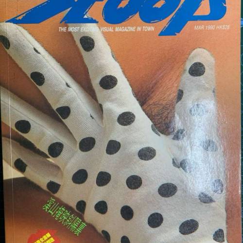 30多年前的《西急》雜誌，五本一共125元。