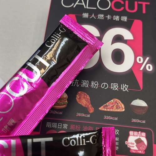 CaloCUT 懶人燃卡啫喱  (5+1盒) 順豐包郵