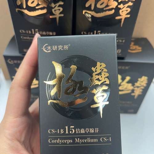 極蟲草CS4  (3盒) 順豐包郵