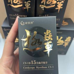 極蟲草CS4  (3盒) 順豐包郵